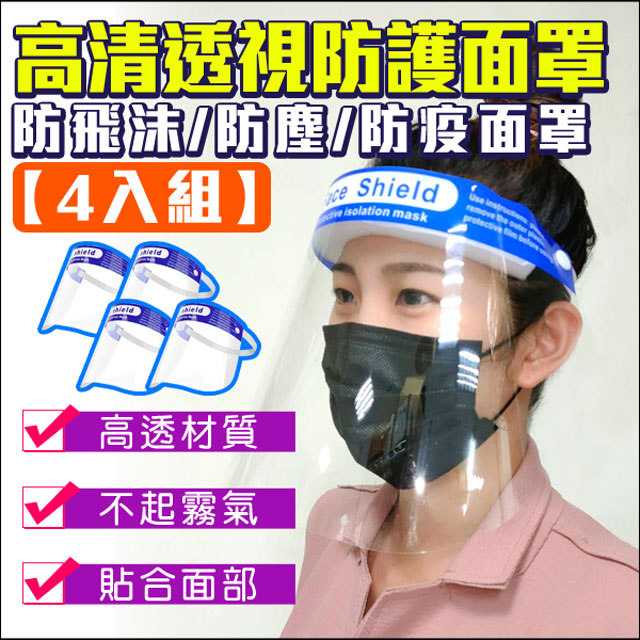 防護面罩 防飛沫 廚房油煙 透明面罩