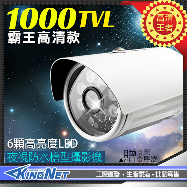 高清類比 1000TVL 傳統類比 960H CVBS 夜視攝影機