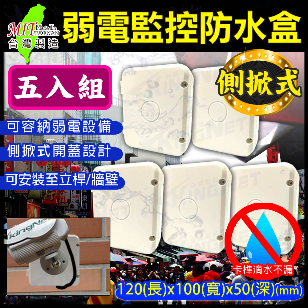 台灣製 戶外弱電器防水盒 側掀式 小