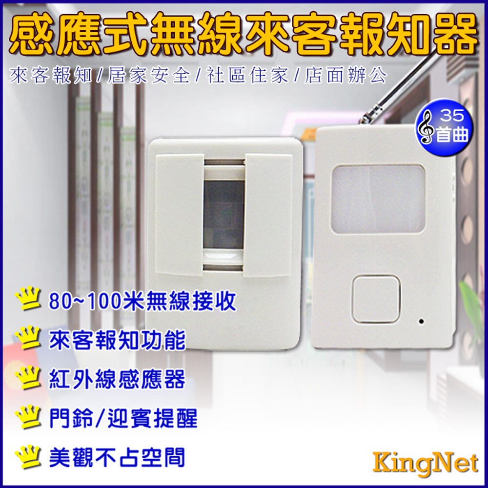 訪客報知器 來賓通知 迎賓器 紅外線感應 店面住家適用