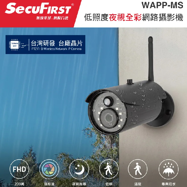 SecuFirst 低照度夜視全彩無線網路攝影機 WAPP-MS