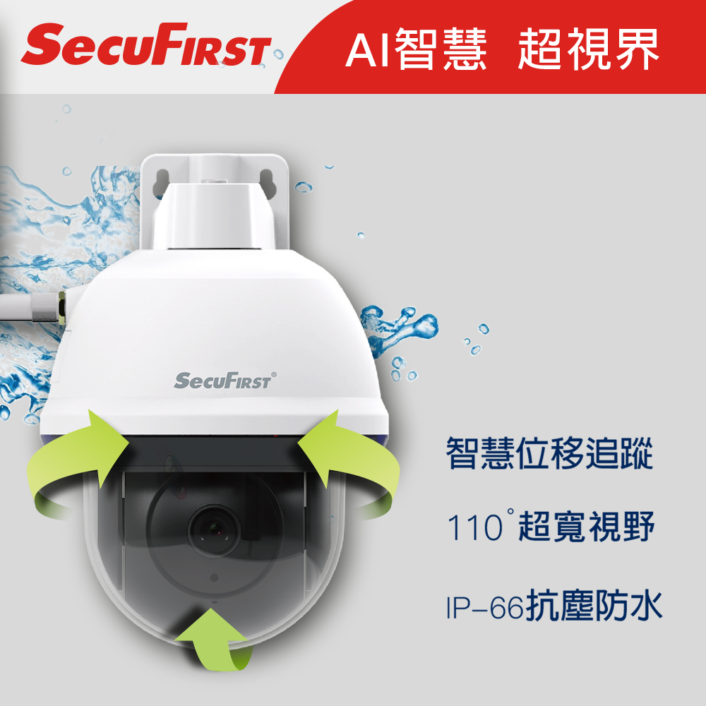 SecuFirst 防水智慧追蹤無線網路攝影機 DC-X1