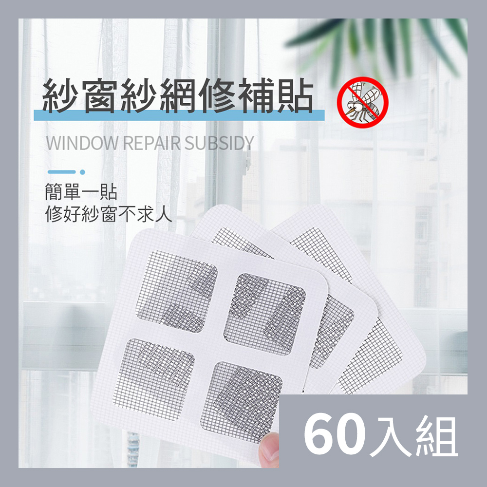 【CS22】紗窗修補網片(20包/60片)