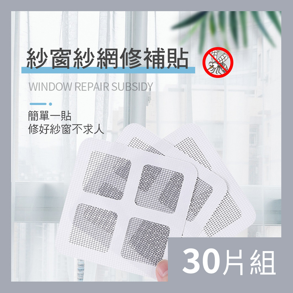 【CS22】紗窗修補網片(10包/30片)