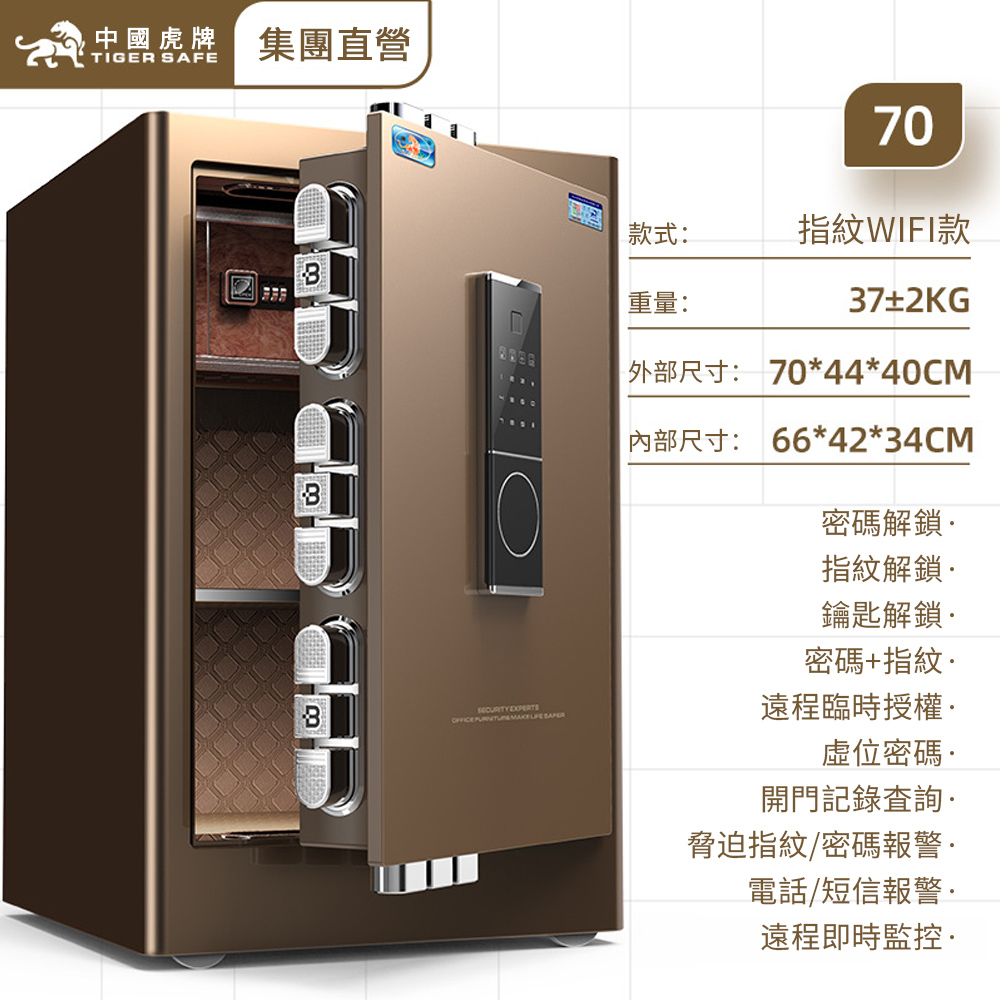 【集集客】保險櫃 70CM（指紋密碼wifi+遠端授權+手機遠控）