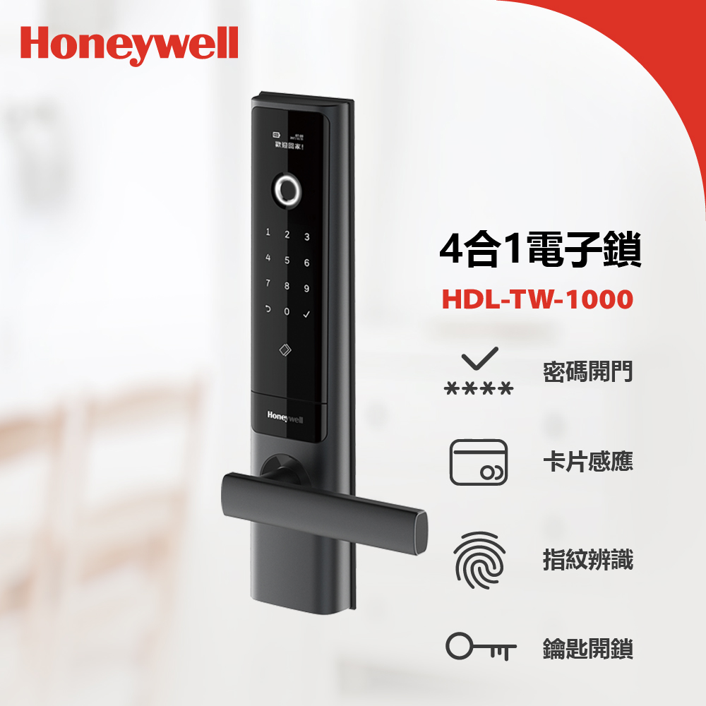 【Honeywell】把手式智能門鎖 HDL-TW-1000 4合1電子鎖(密碼/卡片/指紋/鑰匙) 含基本安裝
