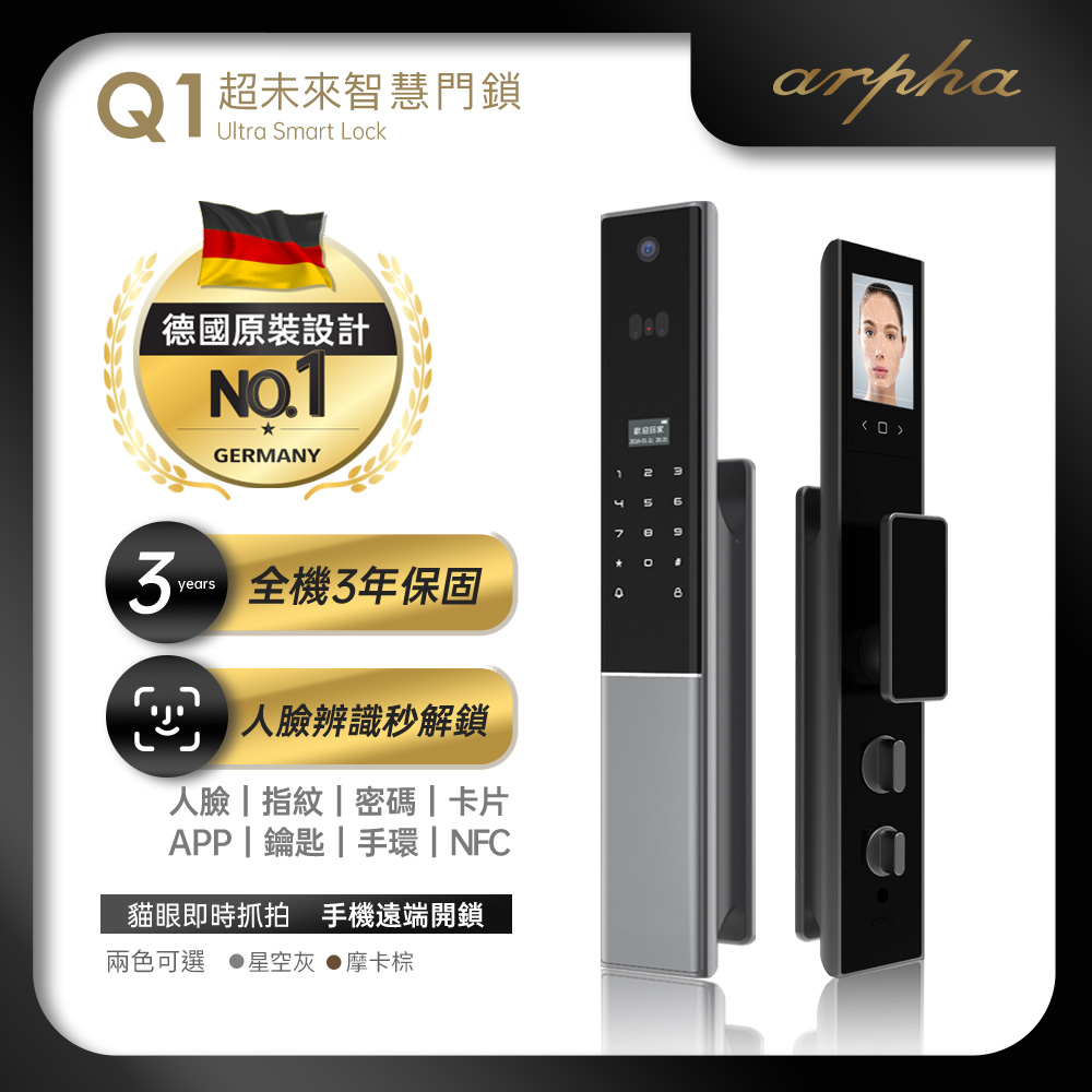 arpha 3D人臉辨識八合一全自動智慧電子鎖Smart Lock - Q1