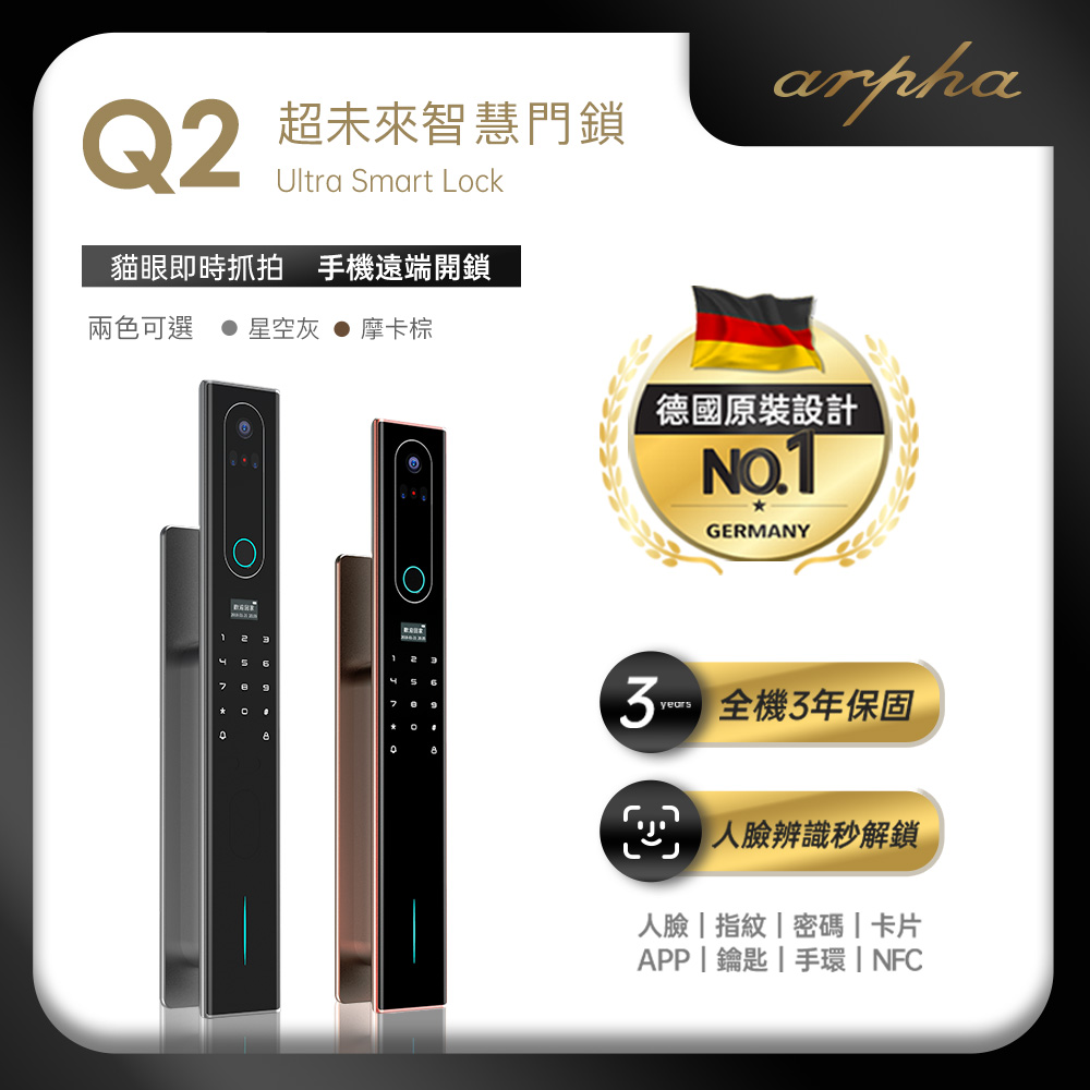 arpha 3D人臉辨識八合一全自動智慧電子鎖Smart Lock - Q2