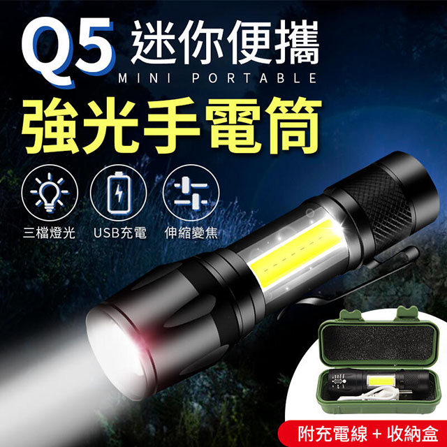 Q5強光手電筒/LED手電筒 (雙燈源設計！高亮度EDC) 二入