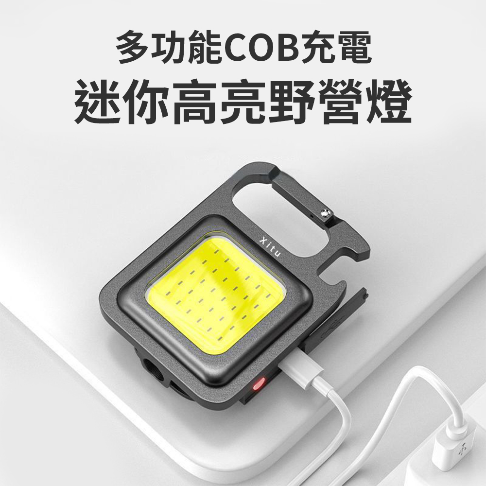 【CS22】鑰匙扣便攜型COB充電式野營燈