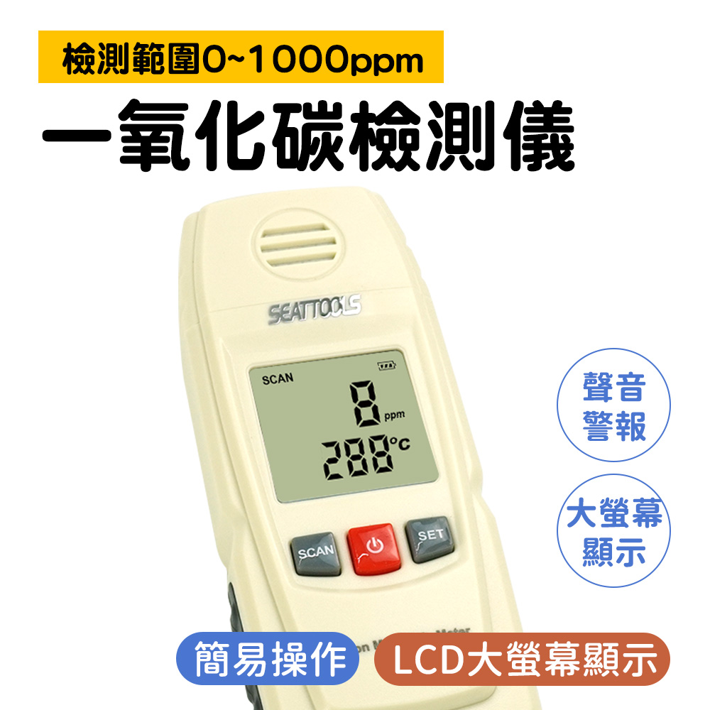 A-CGD8805 掌上型一氧化碳偵測器