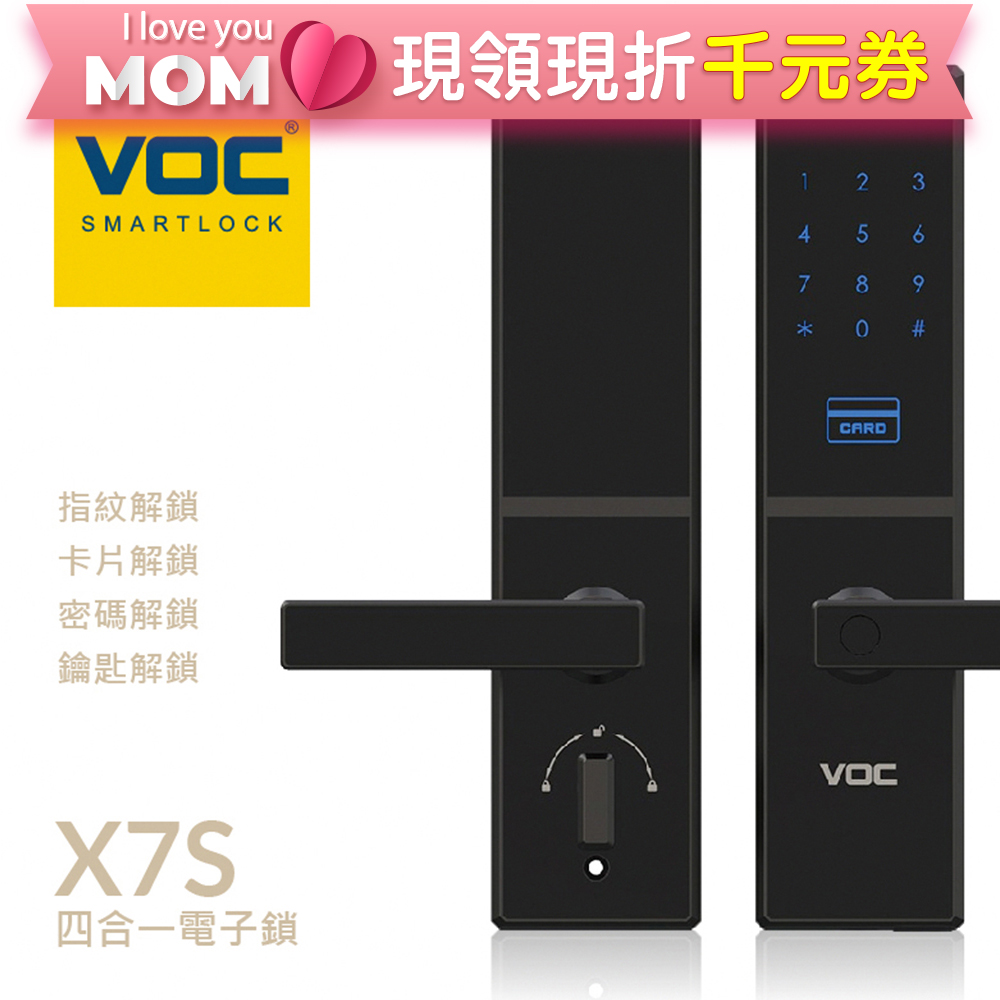 【瑞典VOC】VOC-X7S 指紋/卡片/密碼/鑰匙/ 四合一 智慧電子鎖(含安裝)