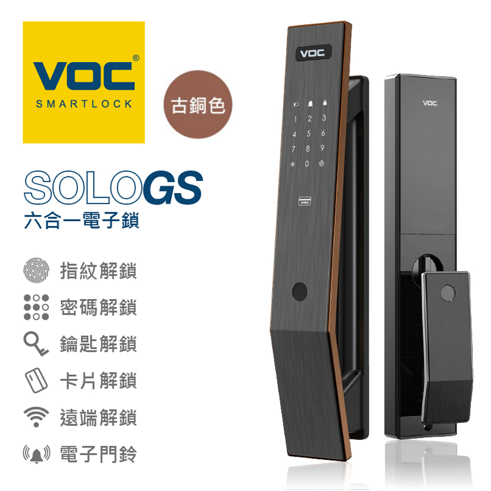 【瑞典 VOC】六合一智慧電子鎖 SOLO GS 指紋/卡片/碼/鑰匙/WI-FI遠端/門鈴(含基本安裝)