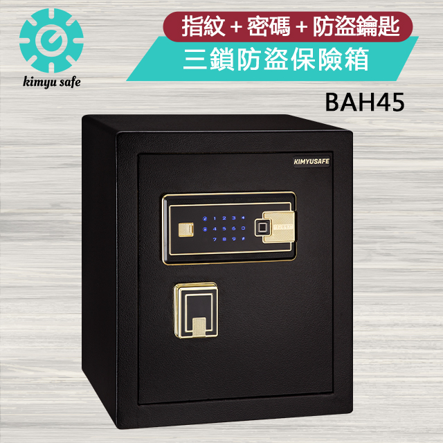 金鈺保險箱 BAH45 三鎖防盜指紋密碼保險箱/防盜保險櫃/金庫