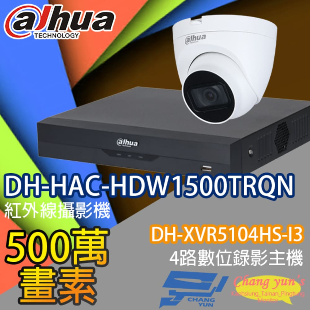 大華監視器套餐 DH-XVR5104HS-I3 4路主機 DH-HAC-HDW1500TRQN 5百萬畫素攝影機*1