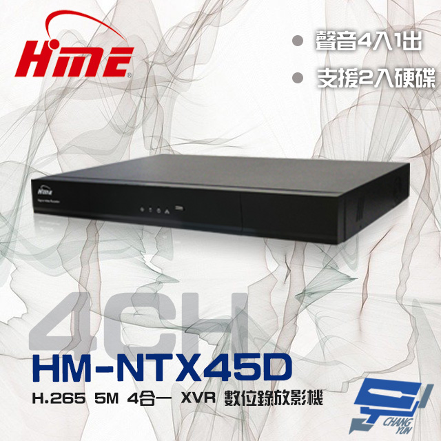 環名HME HM-NT45D 4路 H.265 5M 雙硬碟 4合一 數位錄影主機