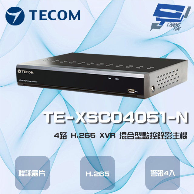 東訊 TE-XSC04051-N 4路 5MP H.265 XVR 混合型監控錄影主機