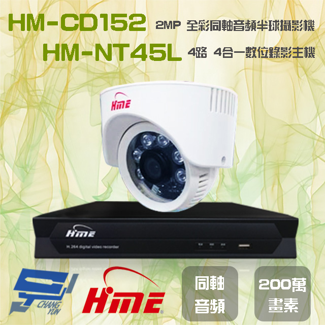環名組合 HM-NT45L 4路 數位錄影主機+HM-CD152 2MP 同軸音頻全彩半球攝影機*1