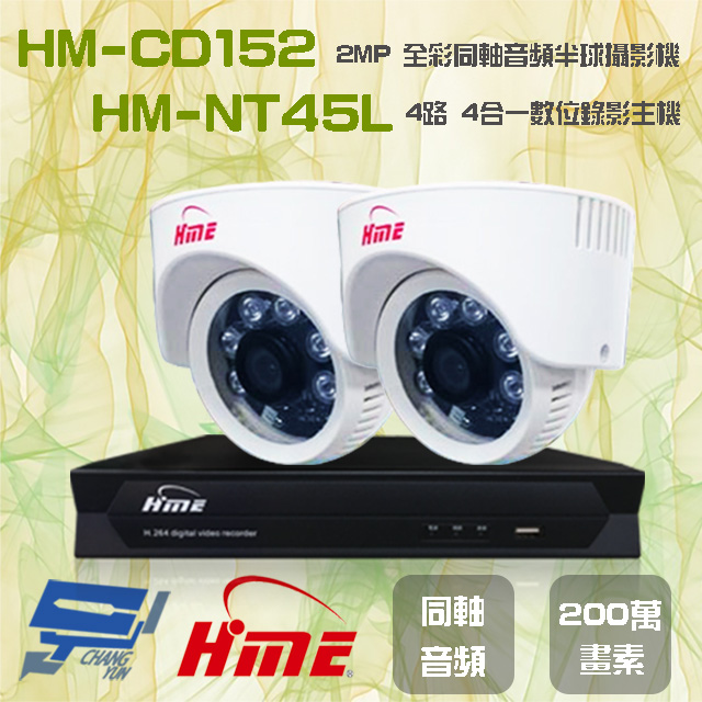 環名組合 HM-NT45L 4路 數位錄影主機+HM-CD152 2MP 同軸音頻全彩半球攝影機*2