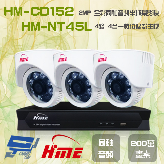 環名組合 HM-NT45L 4路 數位錄影主機+HM-CD152 2MP 同軸音頻全彩半球攝影機*3