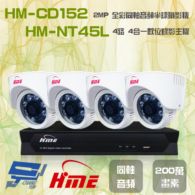 環名組合 HM-NT45L 4路 數位錄影主機+HM-CD152 2MP 同軸音頻全彩半球攝影機*4