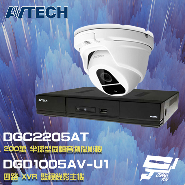 AVTECH組合 DGD1005AV-U1 4路主機+DGC2205AT 200萬同軸半球攝影機*1