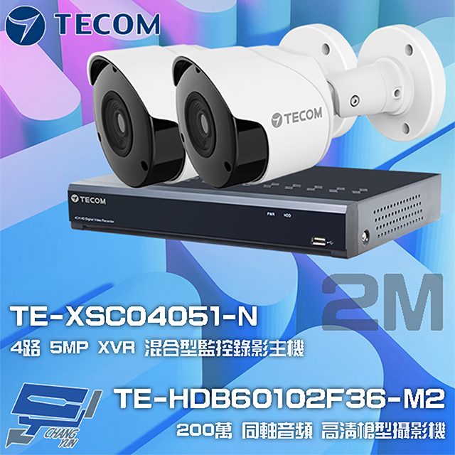 TECOM 昌運監視器 東訊組合 TE-XSC04051-N 4路 XVR 錄影主機+TE-HDB60102F36-M2 2M 同軸帶聲 槍型攝影機*2