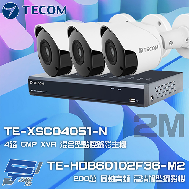 TECOM 昌運監視器 東訊組合 TE-XSC04051-N 4路 XVR 錄影主機+TE-HDB60102F36-M2 2M 同軸帶聲 槍型攝影機*3