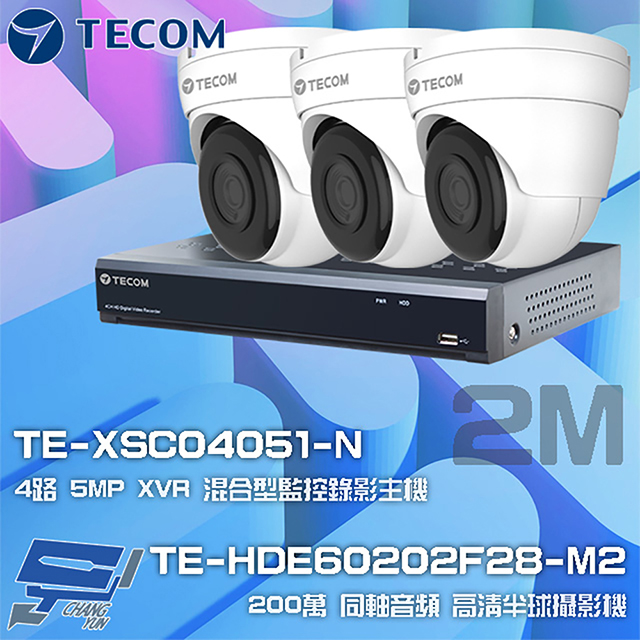 TECOM 昌運監視器 東訊組合 TE-XSC04051-N 4路 XVR 錄影主機+TE-HDE60202F28-M2 2M 同軸帶聲 半球攝影機*3
