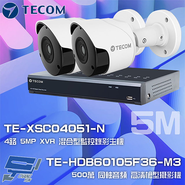 TECOM 昌運監視器 東訊組合 TE-XSC04051-N 4路 XVR 錄影主機+TE-HDB60105F36-M3 5M 同軸帶聲 槍型攝影機*2