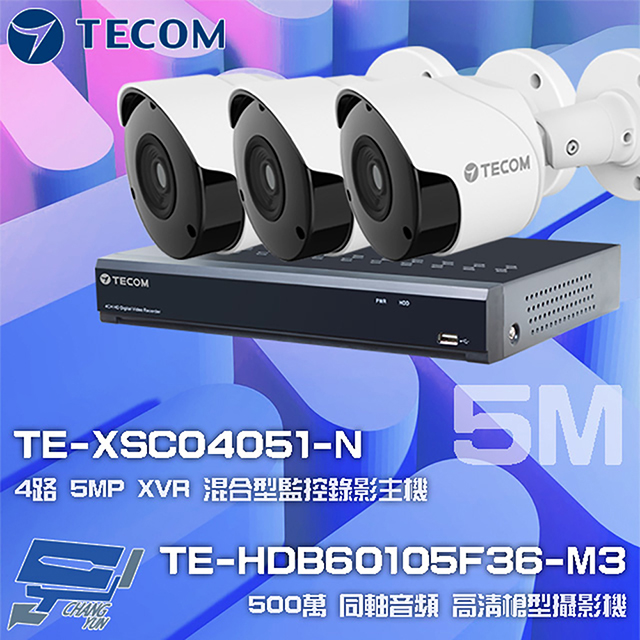 TECOM 昌運監視器 東訊組合 TE-XSC04051-N 4路 XVR 錄影主機+TE-HDB60105F36-M3 5M 同軸帶聲 槍型攝影機*3