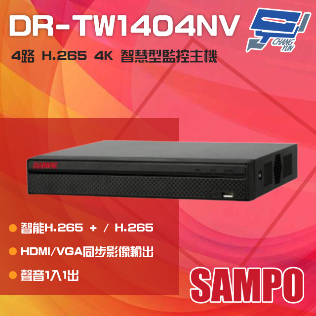 SAMPO聲寶 4路 H.265 4K 專業智慧型 NVR 錄影主機