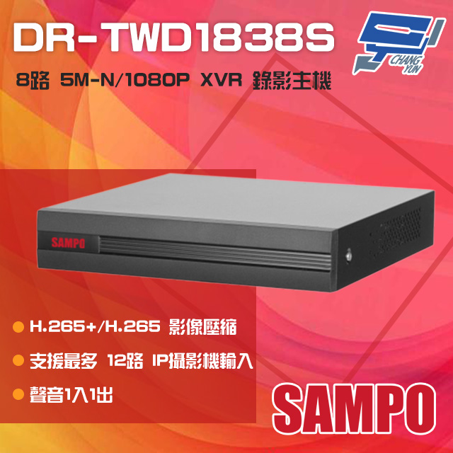 SAMPO聲寶 4路 H.265 智慧型 五合一XVR錄影主機 聲音1入1出