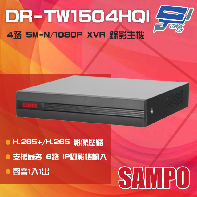SAMPO聲寶 4路 H.265 5M-N/1080P XVR 錄影主機