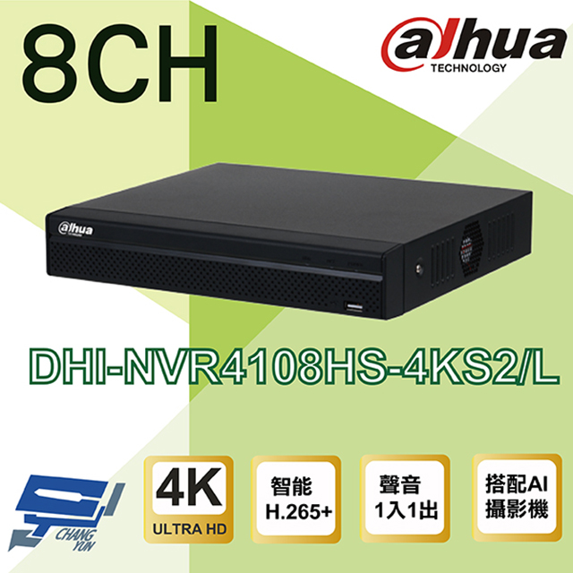 大華 DHI-NVR4108HS-4KS2/L 8路監視器主機