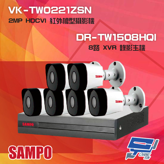 聲寶組合 DR-TW1508HQI 8路 XVR 主機+VK-TW0221ZSN 2MP 攝影機*6