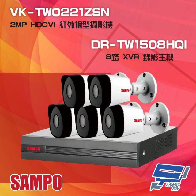 聲寶組合 DR-TW1508HQI 8路 XVR 主機+VK-TW0221ZSN 2MP 攝影機*5