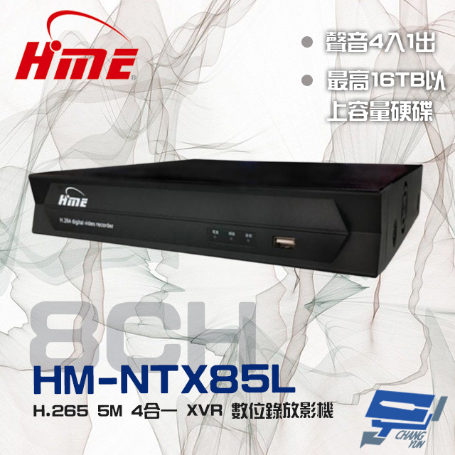 環名HME HM-NT85L 8路 H.265 5M 聲音4入1出 4合一 數位錄影主機