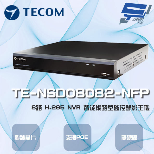 東訊 TE-NSD08082-NFP 8路 4K H.265 NVR 智能網路型錄影主機