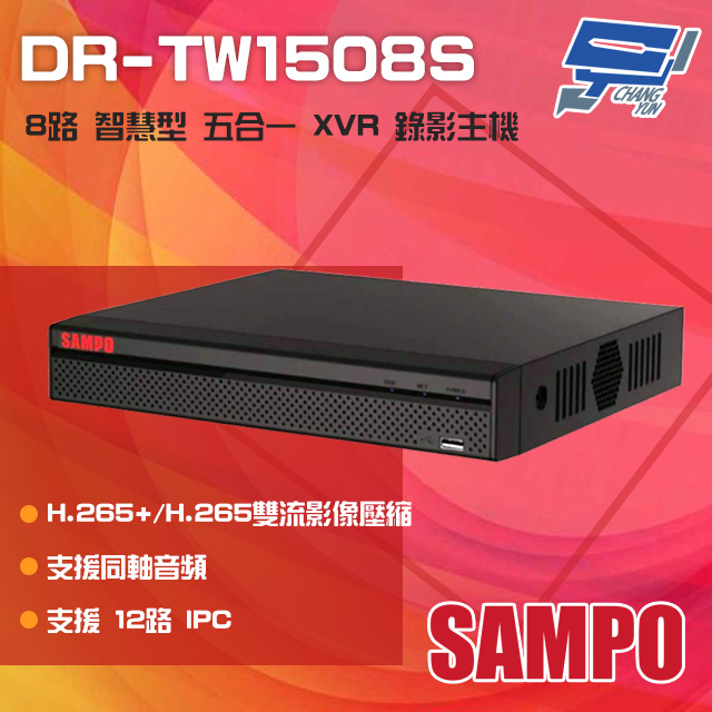 SAMPO 聲寶 H.265 8路 智慧型 五合一 XVR 錄影主機
