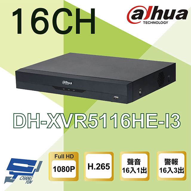 大華 DH-XVR5116HE-I3 16路監視器主機