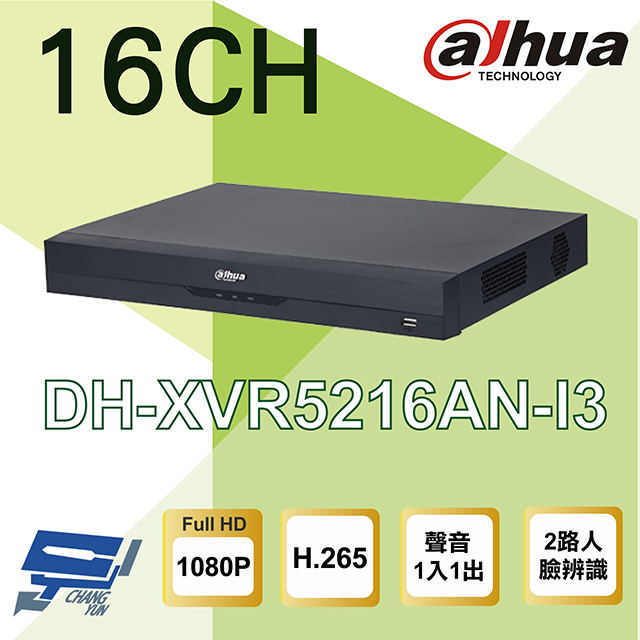 大華 DH-XVR5216AN-I3 16路監視器主機