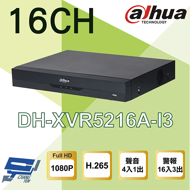 大華 DH-XVR5216A-I3 16路監視器主機