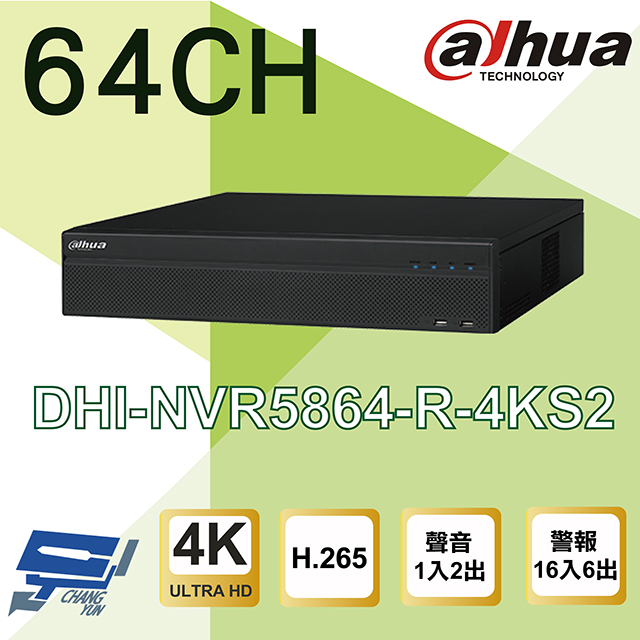 大華 DHI-NVR5864-R-4KS2 64路專業智慧型主機