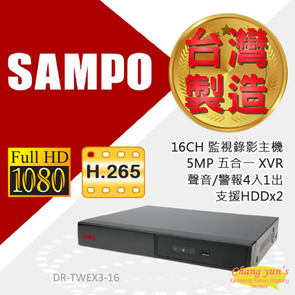 SAMPO聲寶 DR-TWEX3-16 16路監控錄影主機