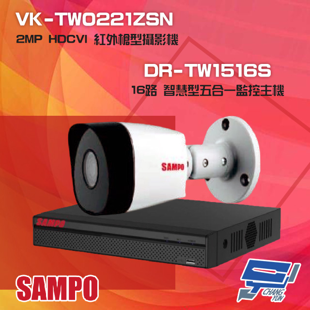 聲寶組合 DR-TW1516S 16路 五合一監控主機+VK-TW0221ZSN 2MP 攝影機*1