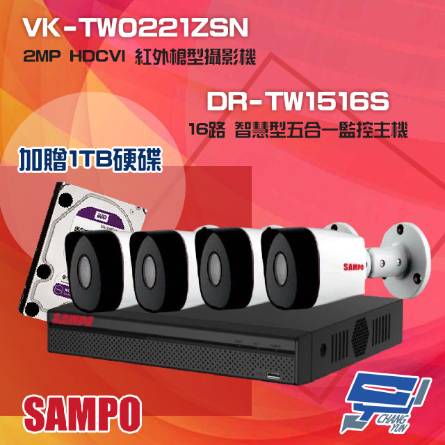 聲寶組合 DR-TW1516S 16路 五合一監控主機+VK-TW0221ZSN 2MP 攝影機*4