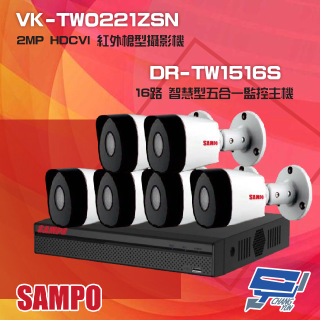 聲寶組合 DR-TW1516S 16路 五合一監控主機+VK-TW0221ZSN 2MP 攝影機*6