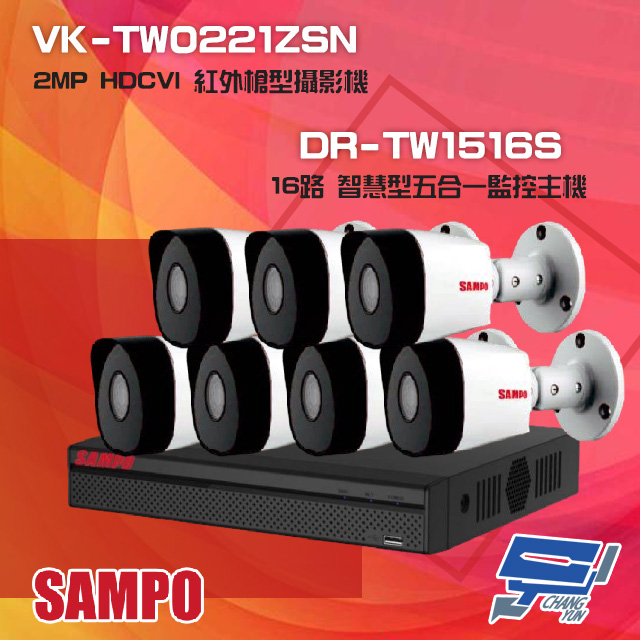 聲寶組合 DR-TW1516S 16路 五合一監控主機+VK-TW0221ZSN 2MP 攝影機*7
