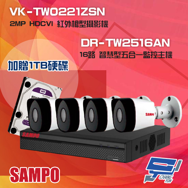 聲寶組合 DR-TW2516AN 16路 五合一主機+VK-TW0221ZSN 2MP 攝影機*4